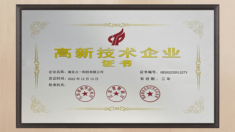 高新技術(shù)企業(yè)證書(shū)